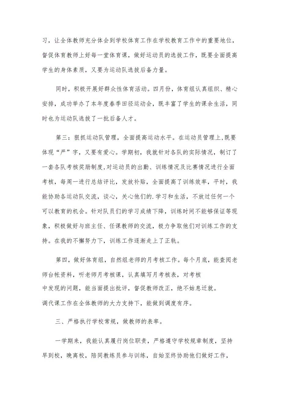 八年级体育教师个人工作总结（7篇）.docx_第3页