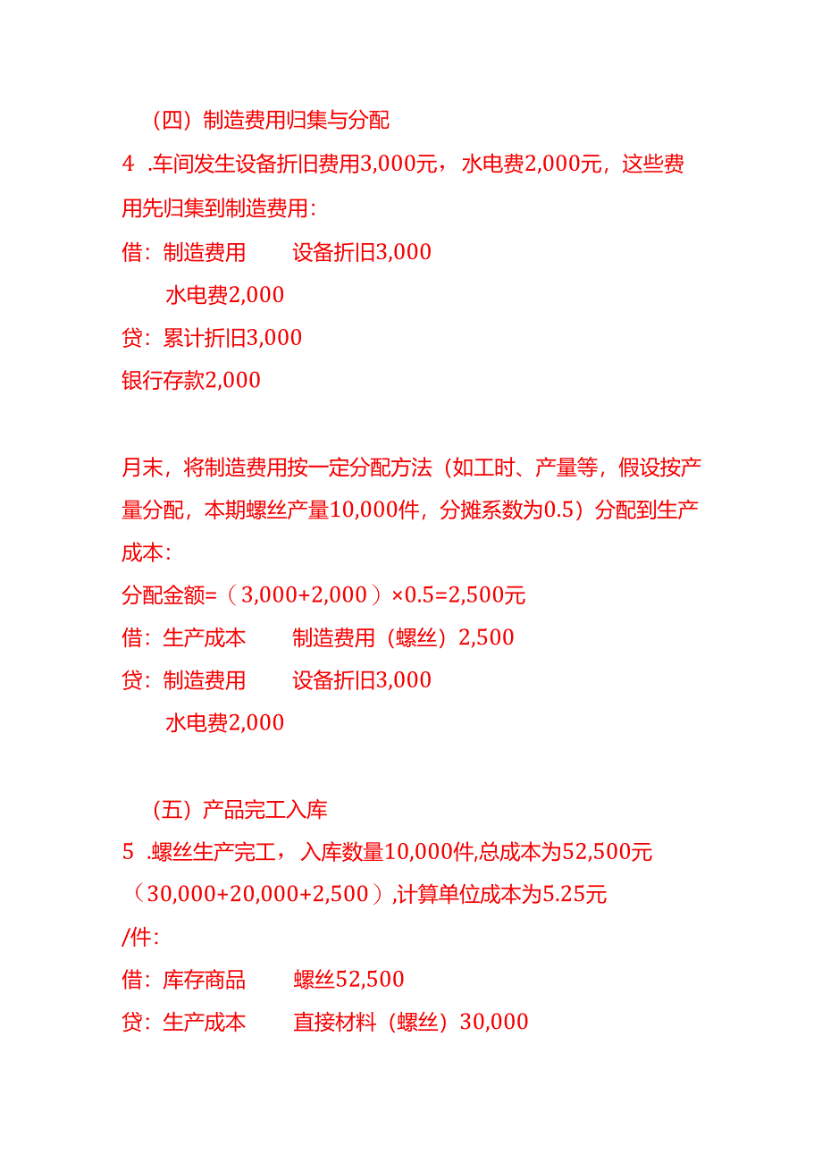 做账实操-金属制品加工厂的账务处理示例.docx_第3页