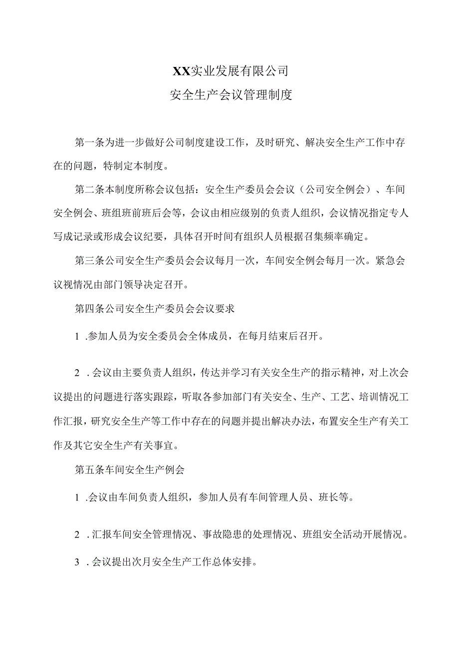 XX实业发展有限公司安全生产会议管理制度（2024年）.docx_第1页