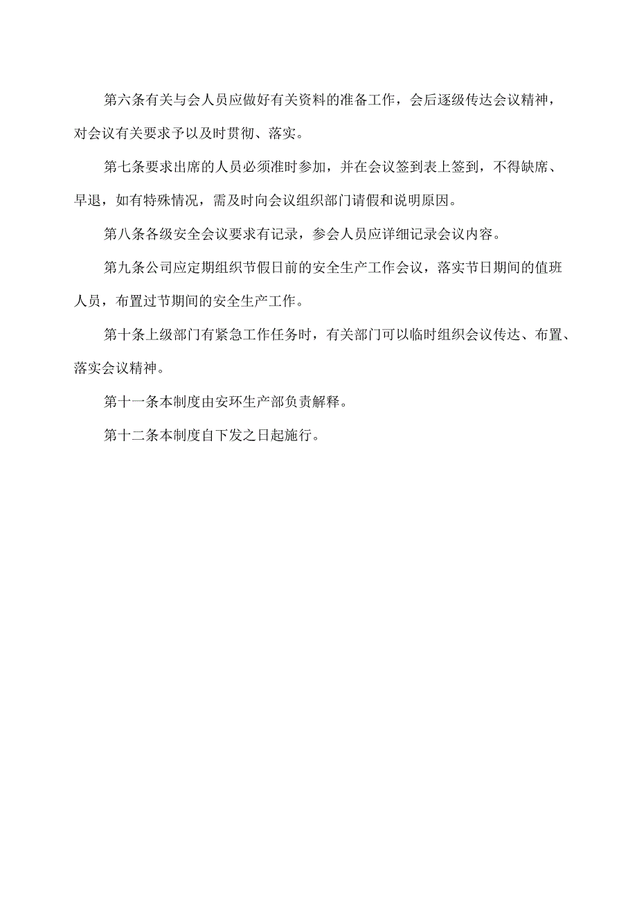 XX实业发展有限公司安全生产会议管理制度（2024年）.docx_第2页