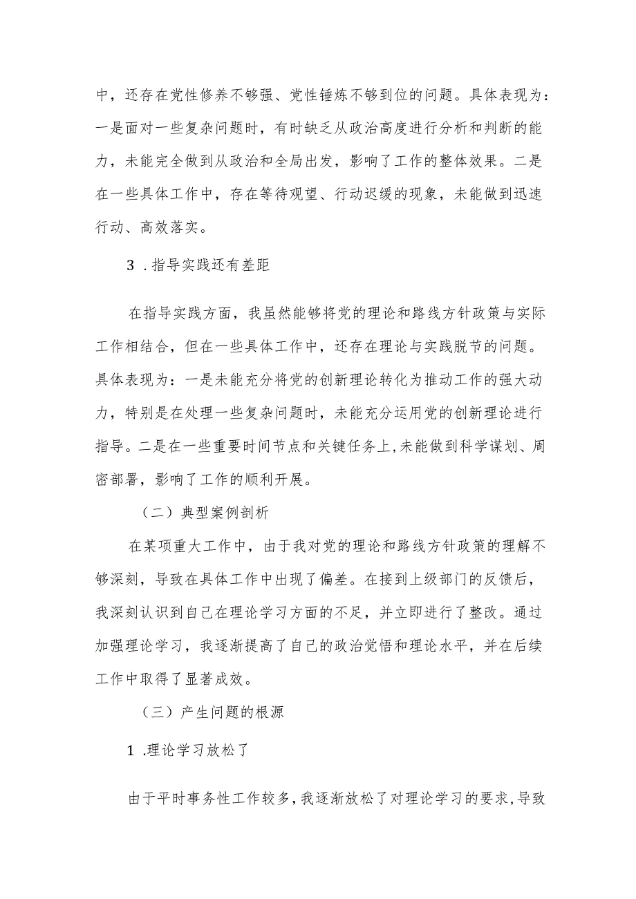 某县纪委书记、监委主任2024年度民主生活会“四个带头”对照检查材料4.docx_第2页