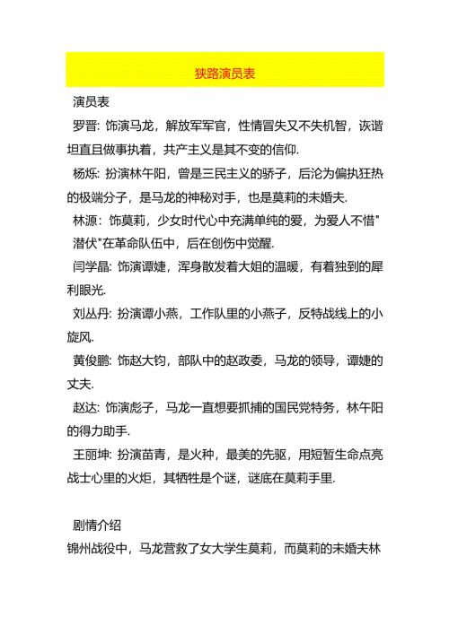 狭路演员表及剧情介绍.docx