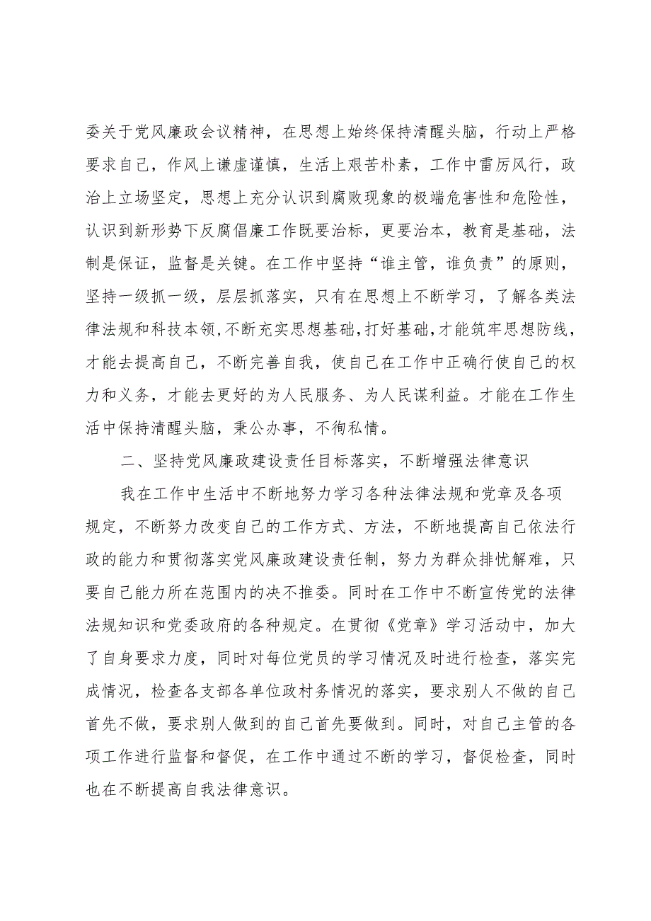 乡组织委员述职报告.docx_第2页
