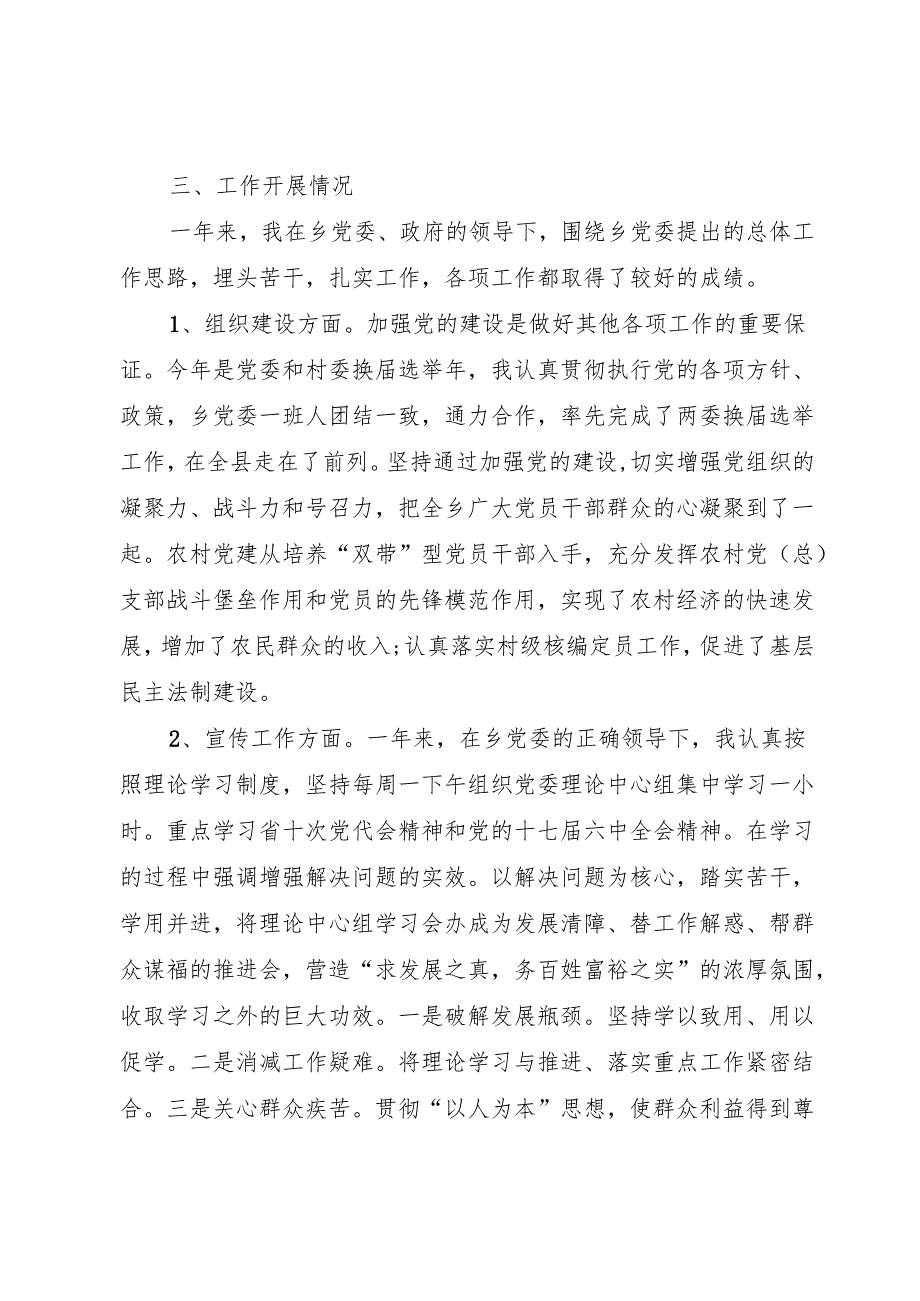 乡组织委员述职报告.docx_第3页