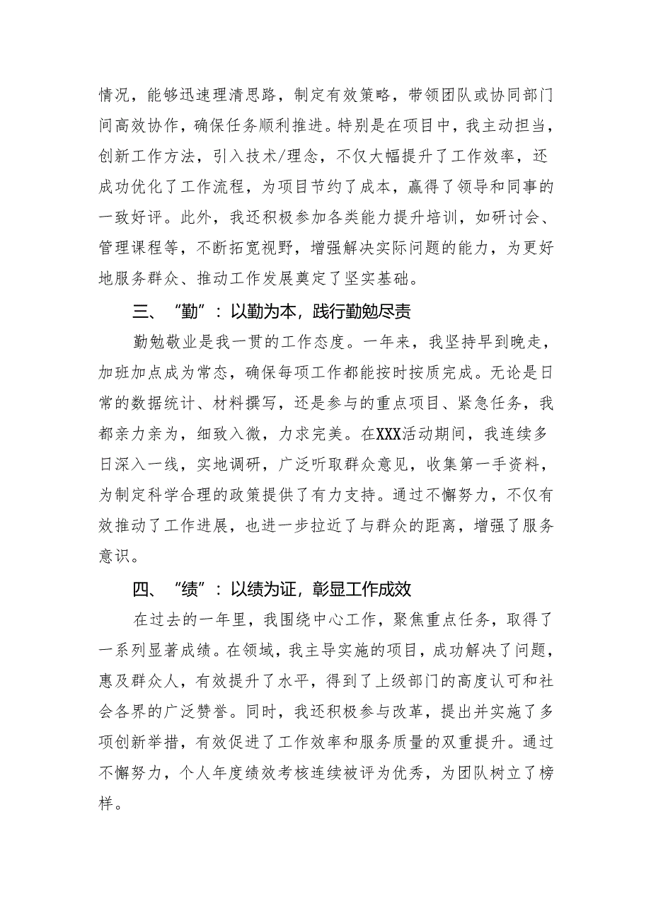 德能勤绩廉个人述职报告.docx_第2页