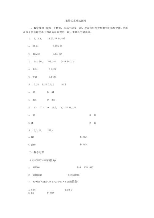 数量关系模拟题四.docx