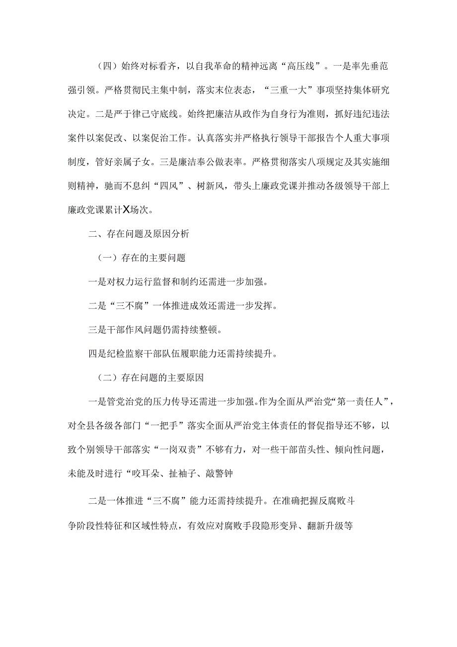 XXX县委书记XXXX年度落实党风廉政建设主体责任述责述廉报告范文.docx_第2页