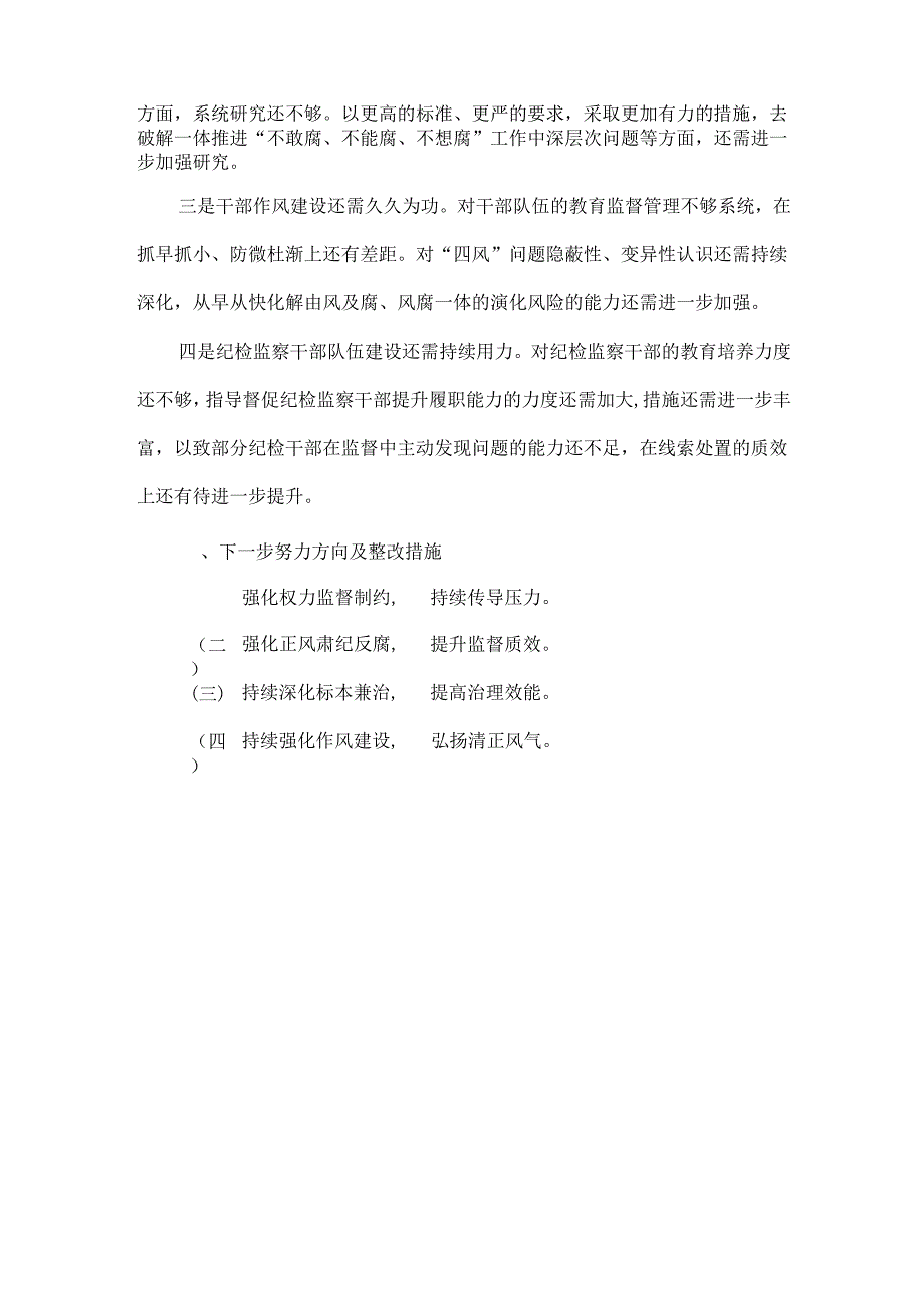 XXX县委书记XXXX年度落实党风廉政建设主体责任述责述廉报告范文.docx_第3页