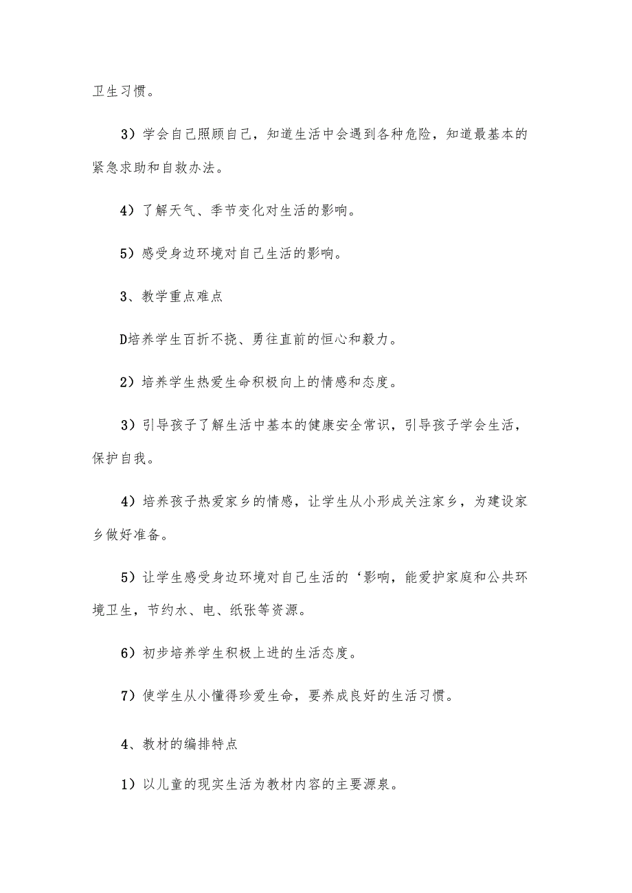 小学五年级思品下册教学计划.docx_第2页