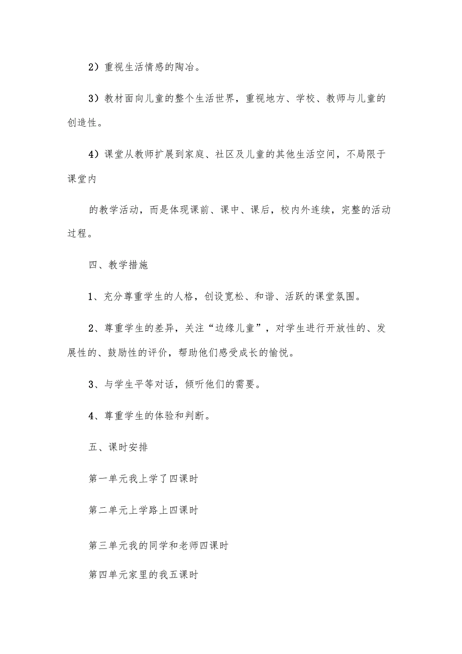 小学五年级思品下册教学计划.docx_第3页