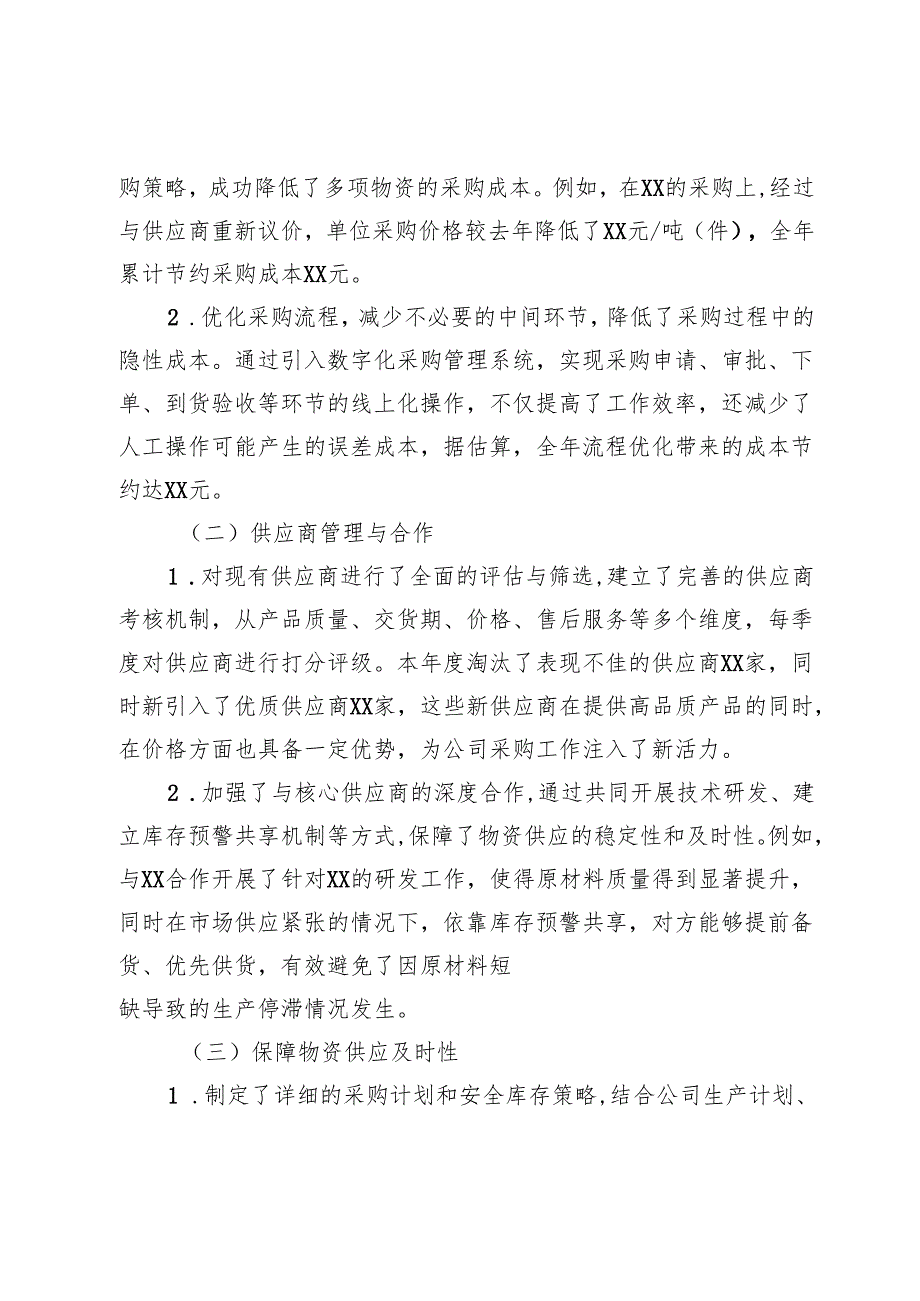 公司采购部门年度报告.docx_第2页