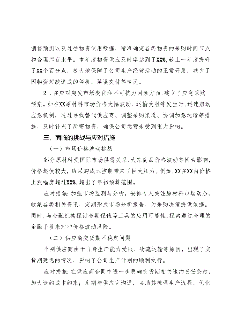 公司采购部门年度报告.docx_第3页