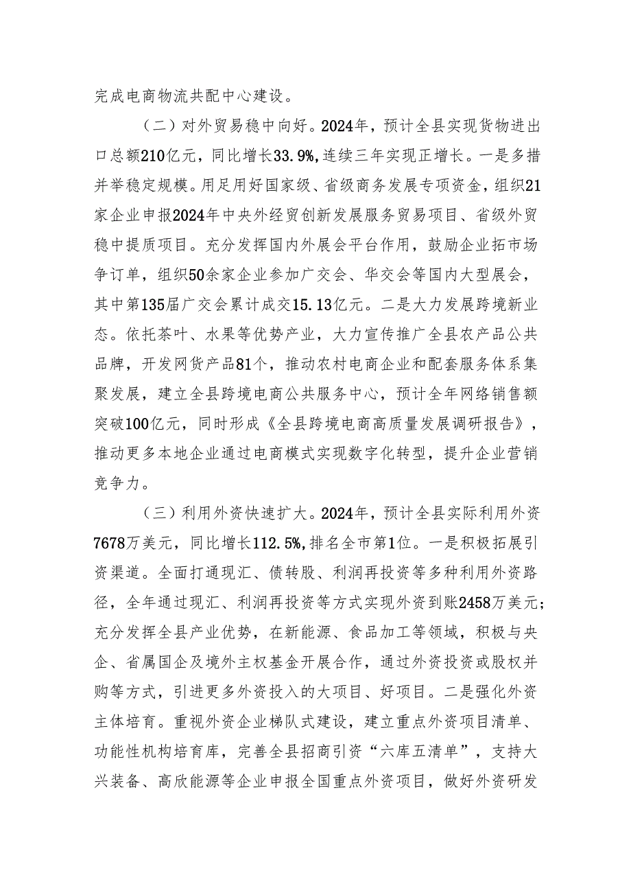 商务局2024年工作总结及2025年工作计划.docx_第2页