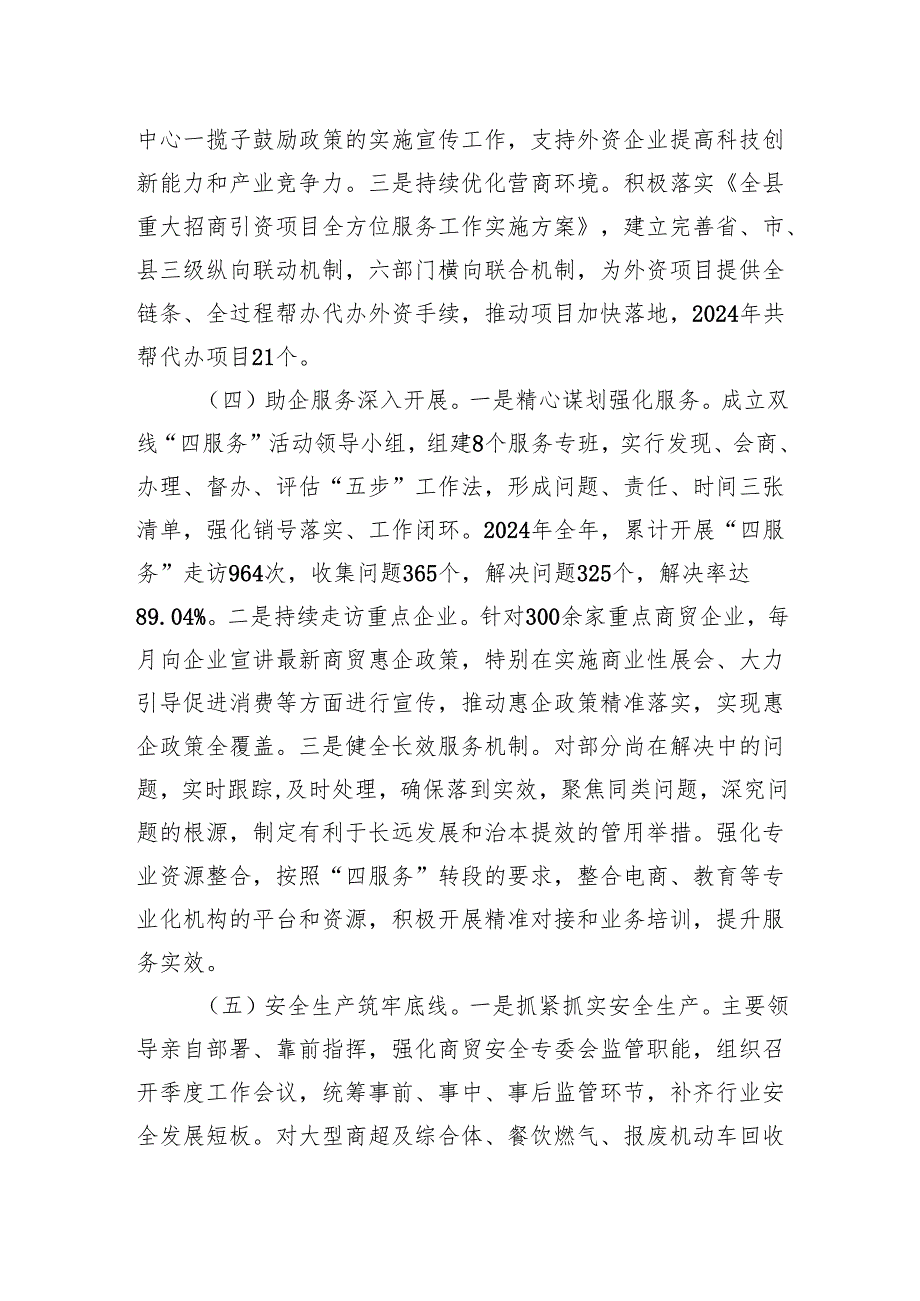 商务局2024年工作总结及2025年工作计划.docx_第3页