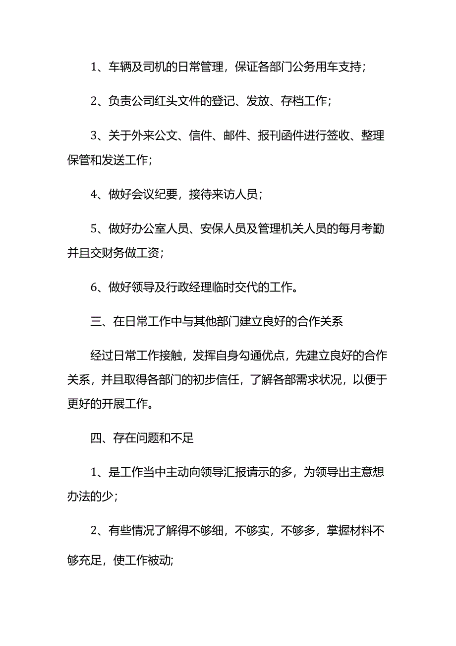 2024年行政文员个人年终工作总结.docx_第2页