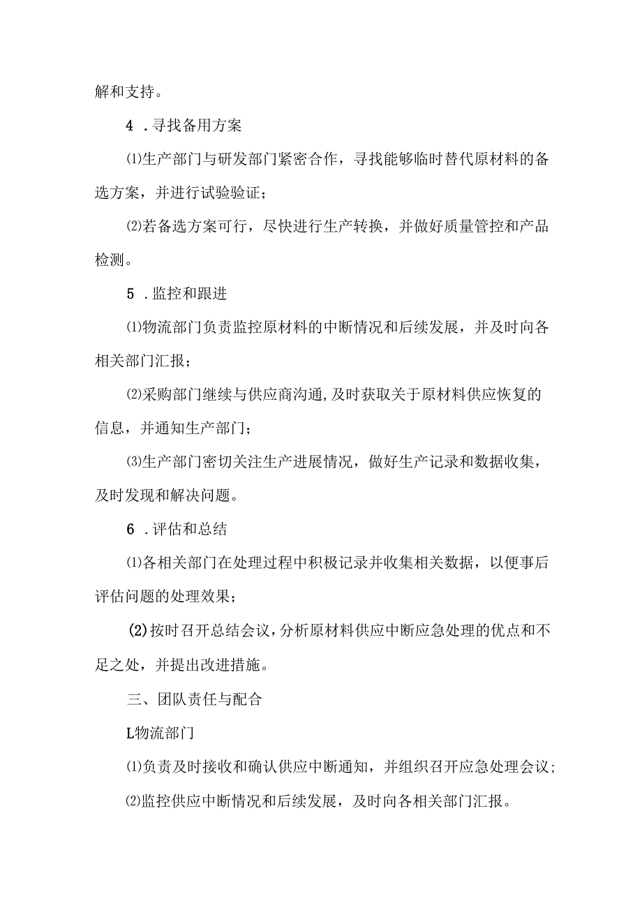 原材料供应中断应急处理预案.docx_第2页
