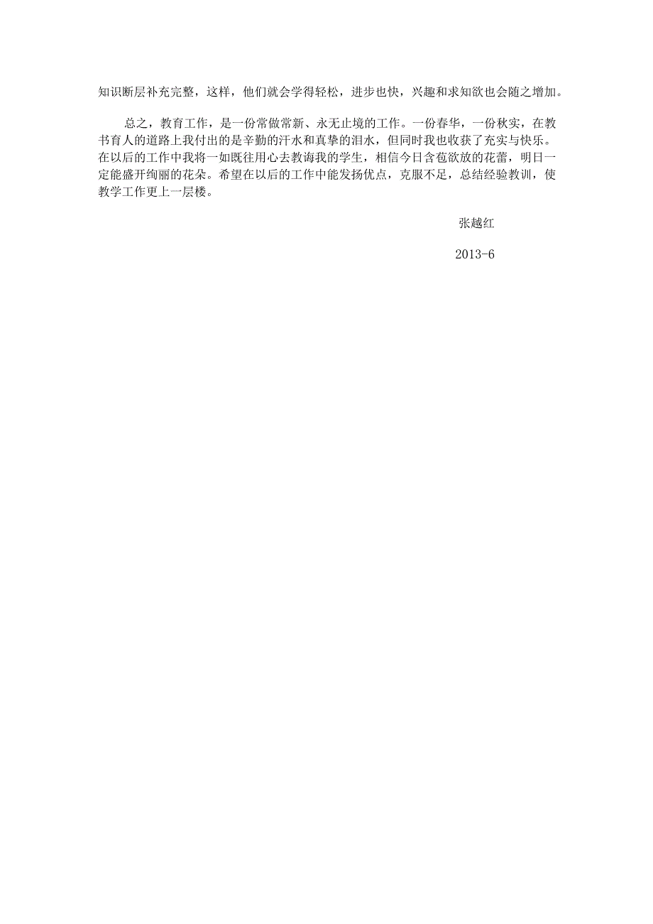 小学教师年度思想工作总结.docx_第2页