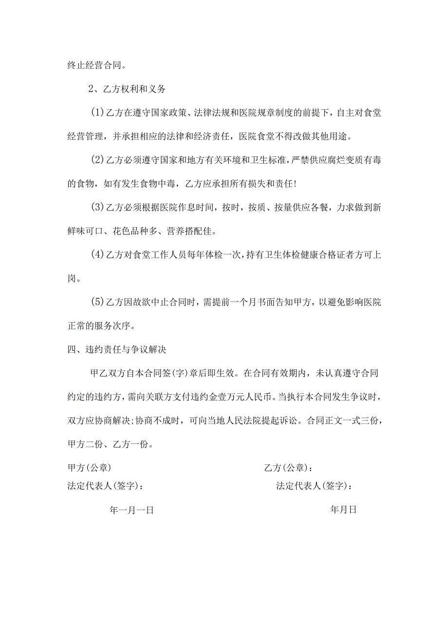 医院食堂承包合同协议书.docx_第2页