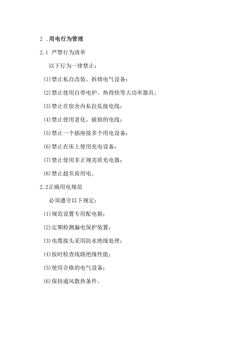 工地宿舍和办公区相关防火规范要求（2024年）.docx_第2页