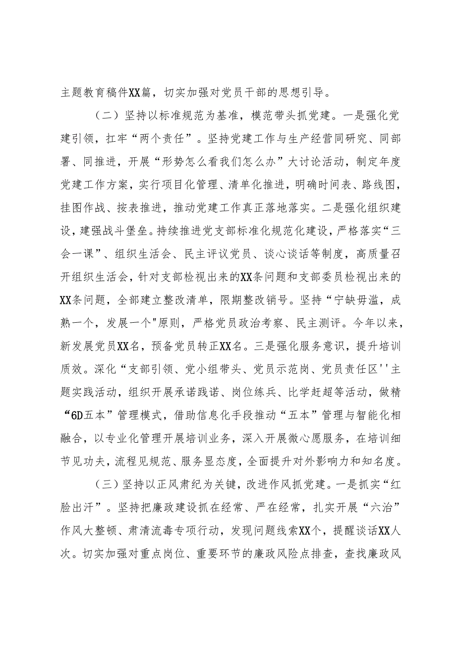 党建工作总结.docx_第2页