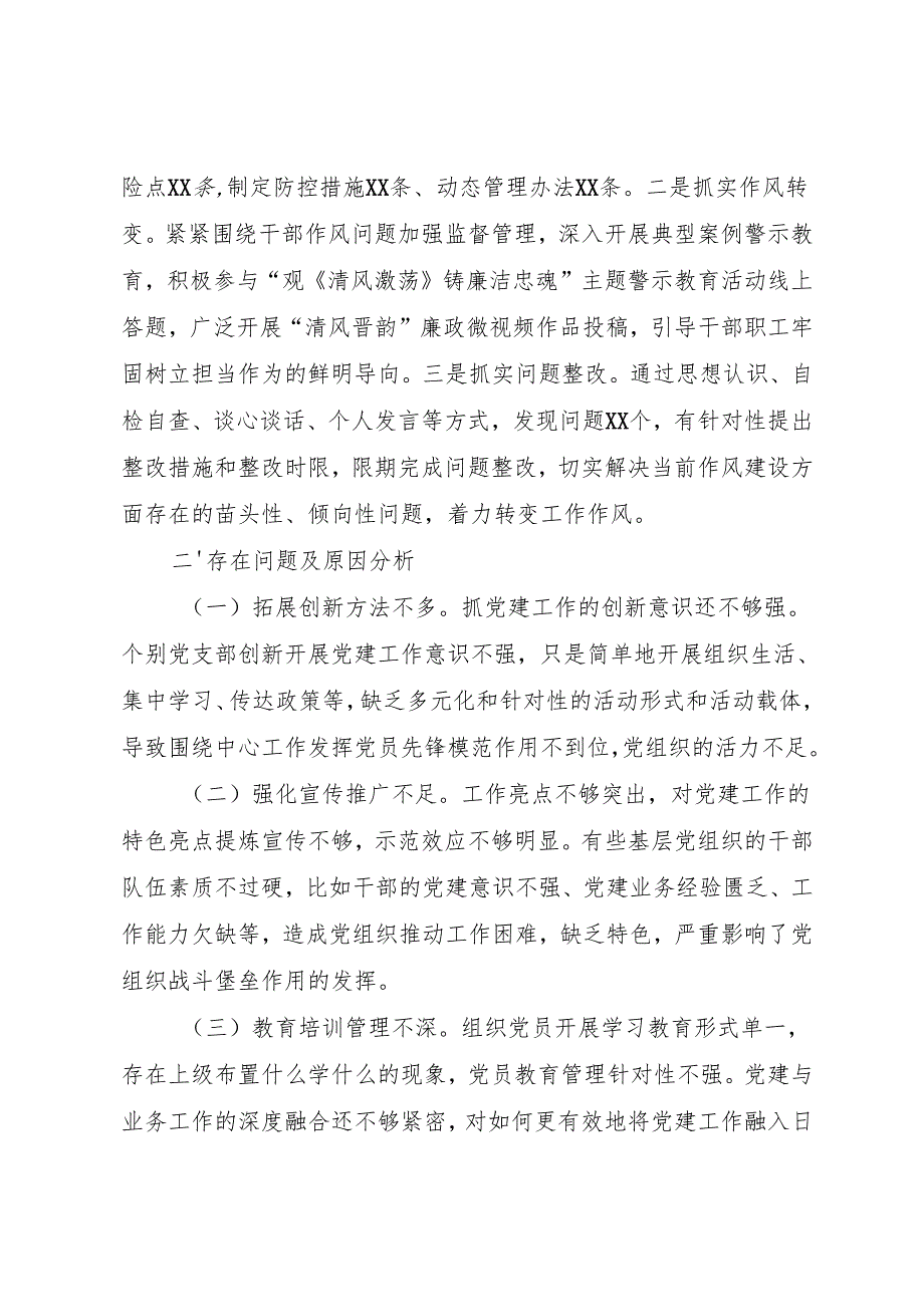 党建工作总结.docx_第3页