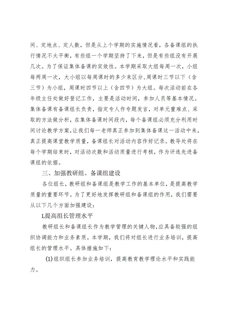2024-2025年校长在教研组长和备课组长会议上讲话.docx_第3页