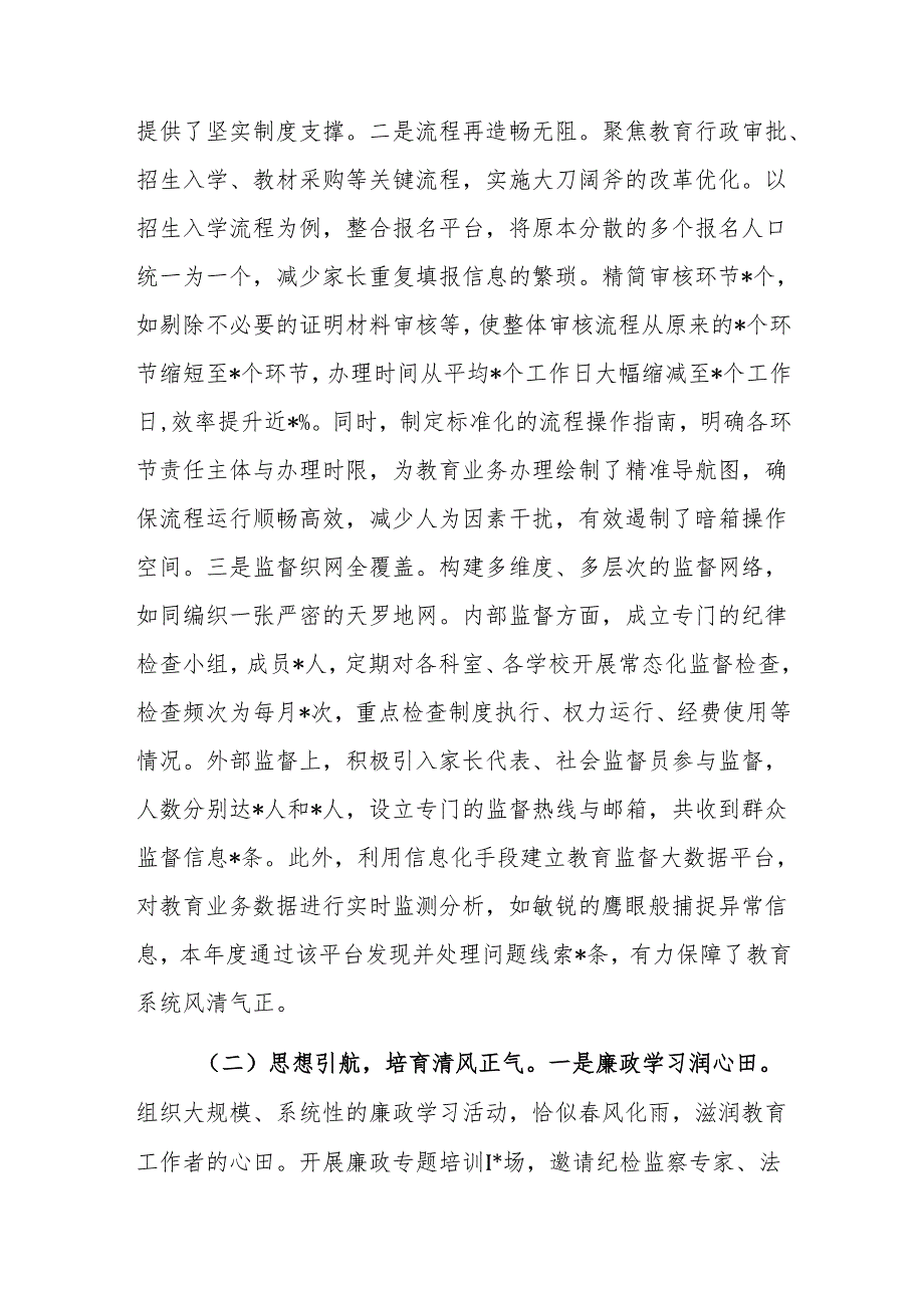 教育主管部门2024年群众身边不正之风和腐败问题集中整治工作总结及2025年工作谋划范文.docx_第2页