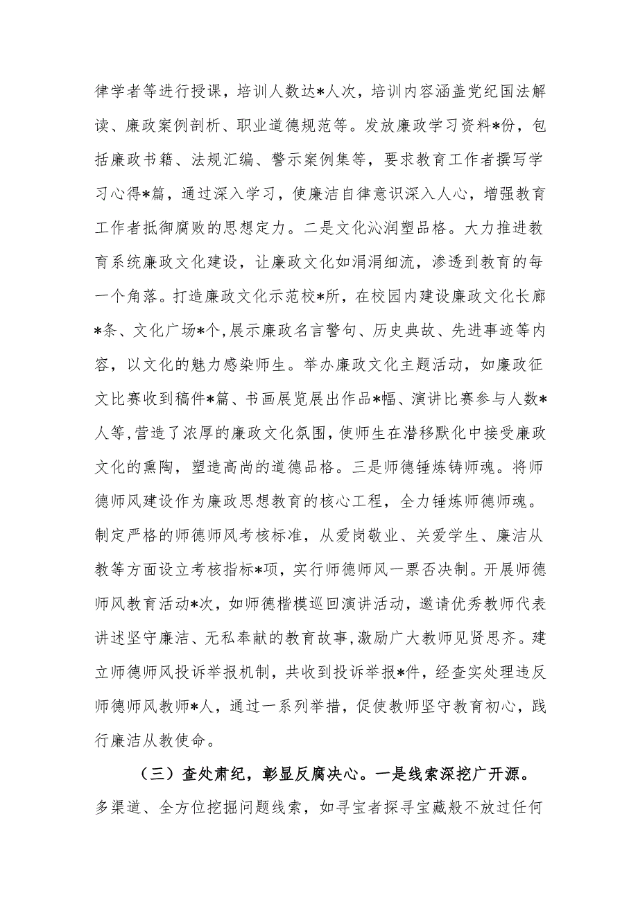 教育主管部门2024年群众身边不正之风和腐败问题集中整治工作总结及2025年工作谋划范文.docx_第3页