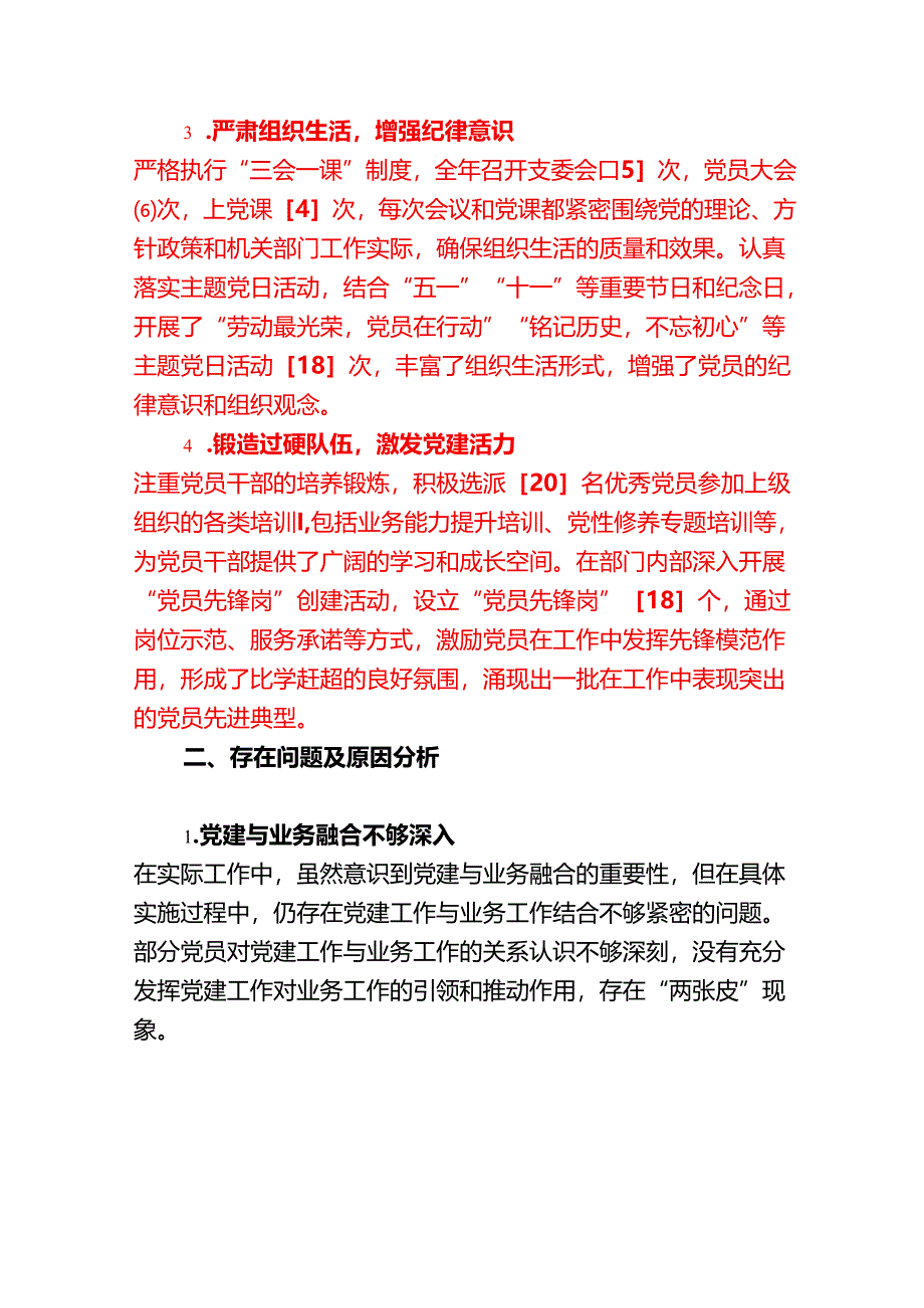 202 5党支部书记抓党建述职报告（精编）.docx_第2页
