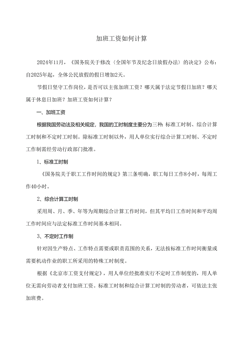 加班工资如何计算（2024年）.docx_第1页