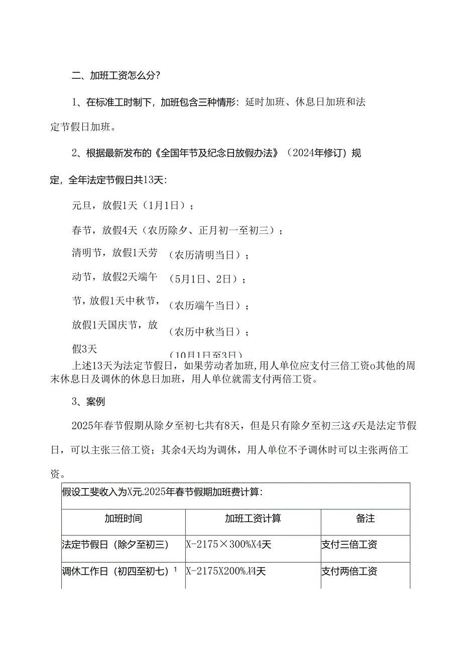 加班工资如何计算（2024年）.docx_第2页