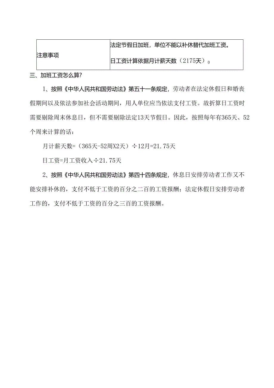 加班工资如何计算（2024年）.docx_第3页