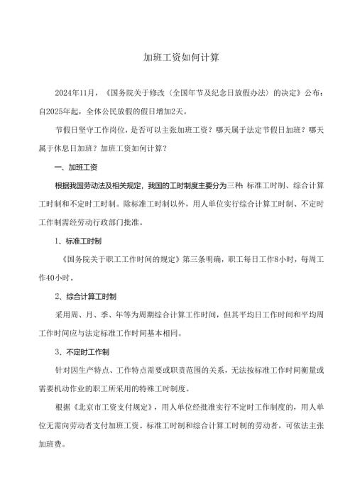 加班工资如何计算（2024年）.docx