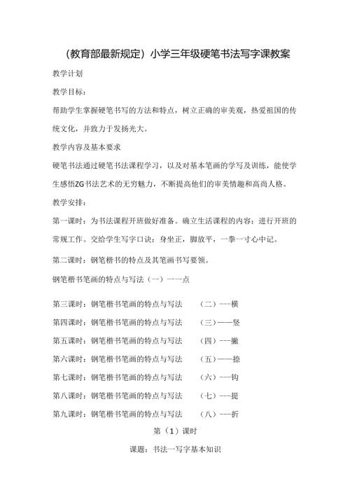 小学三年级硬笔书法写字课教案.docx