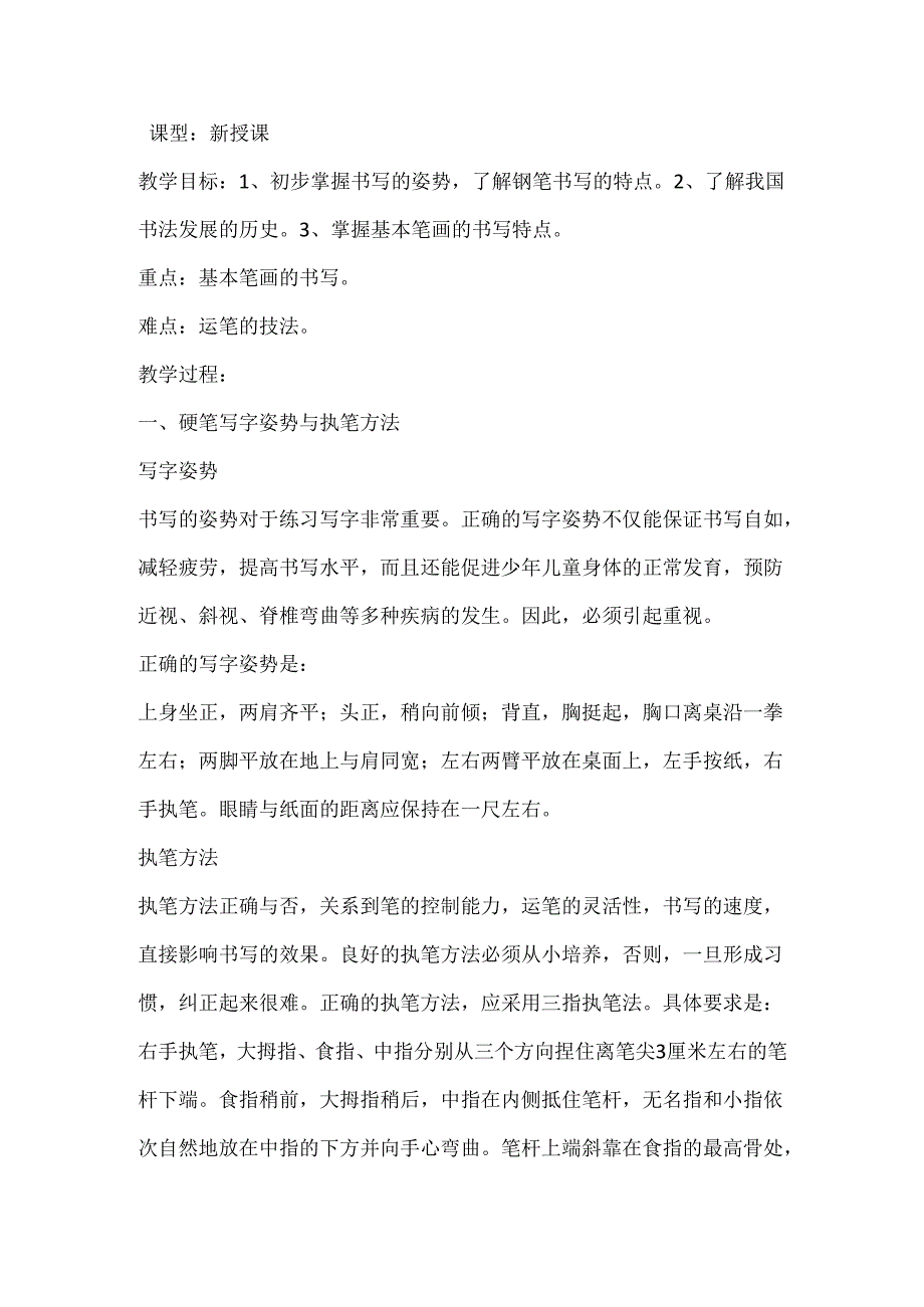 小学三年级硬笔书法写字课教案.docx_第2页