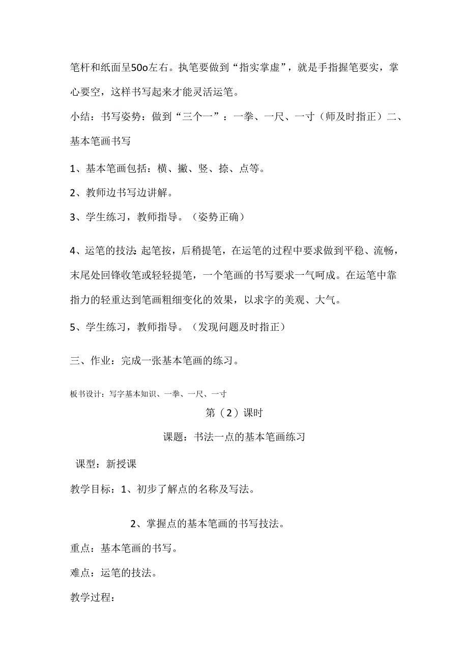 小学三年级硬笔书法写字课教案.docx_第3页