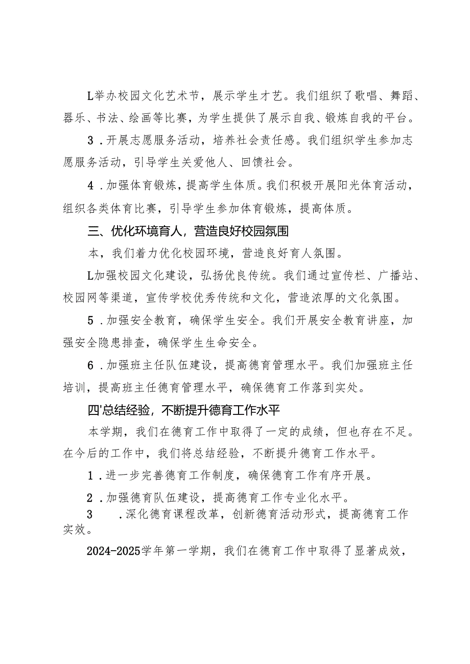 2024-2025学年第一学期德育工作总结 3篇.docx_第2页