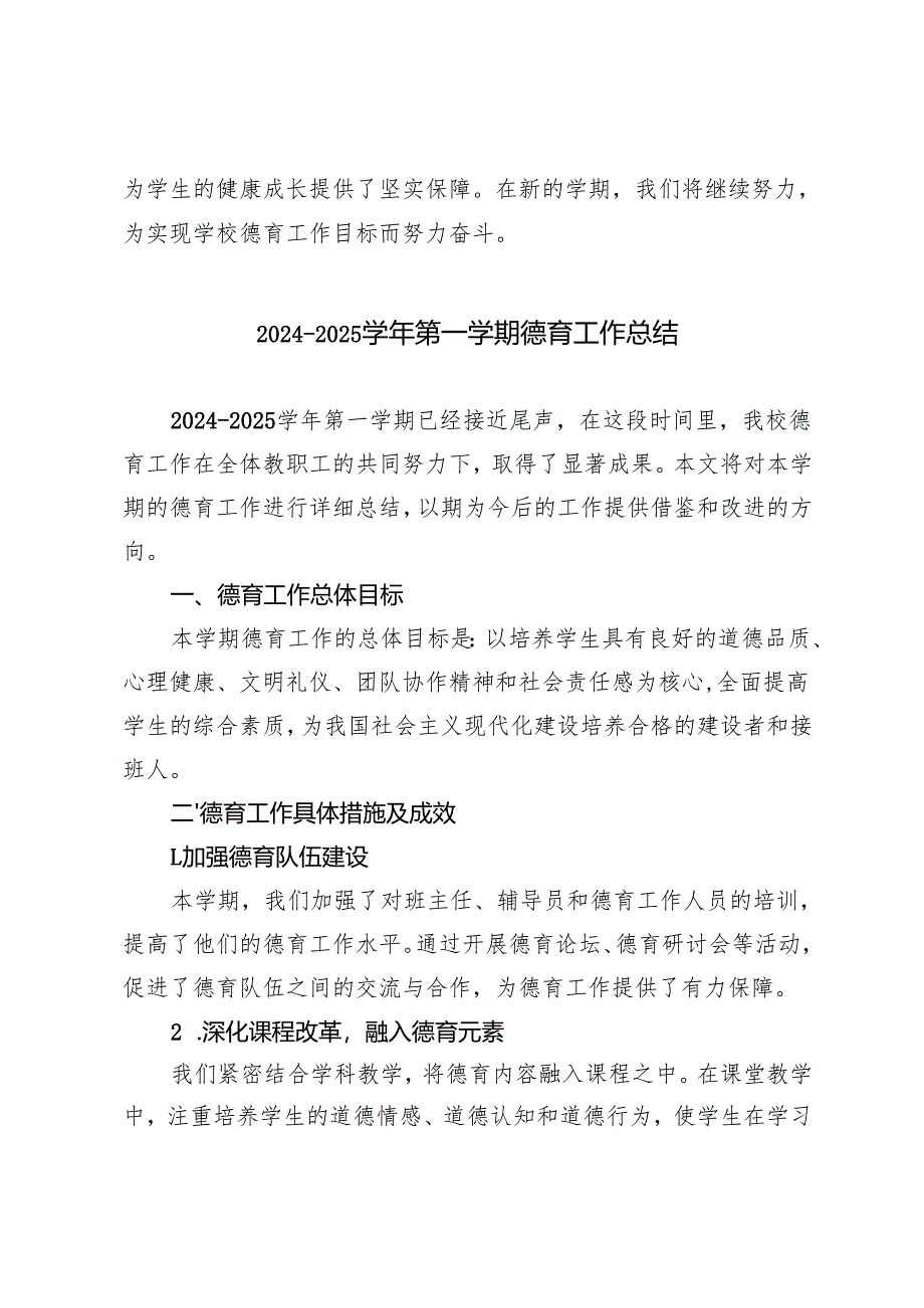 2024-2025学年第一学期德育工作总结 3篇.docx_第3页