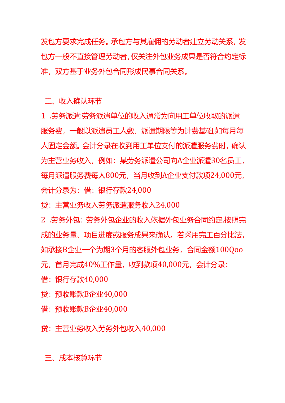 做账实操-劳务外包和劳务派遣的账务处理区别.docx_第2页