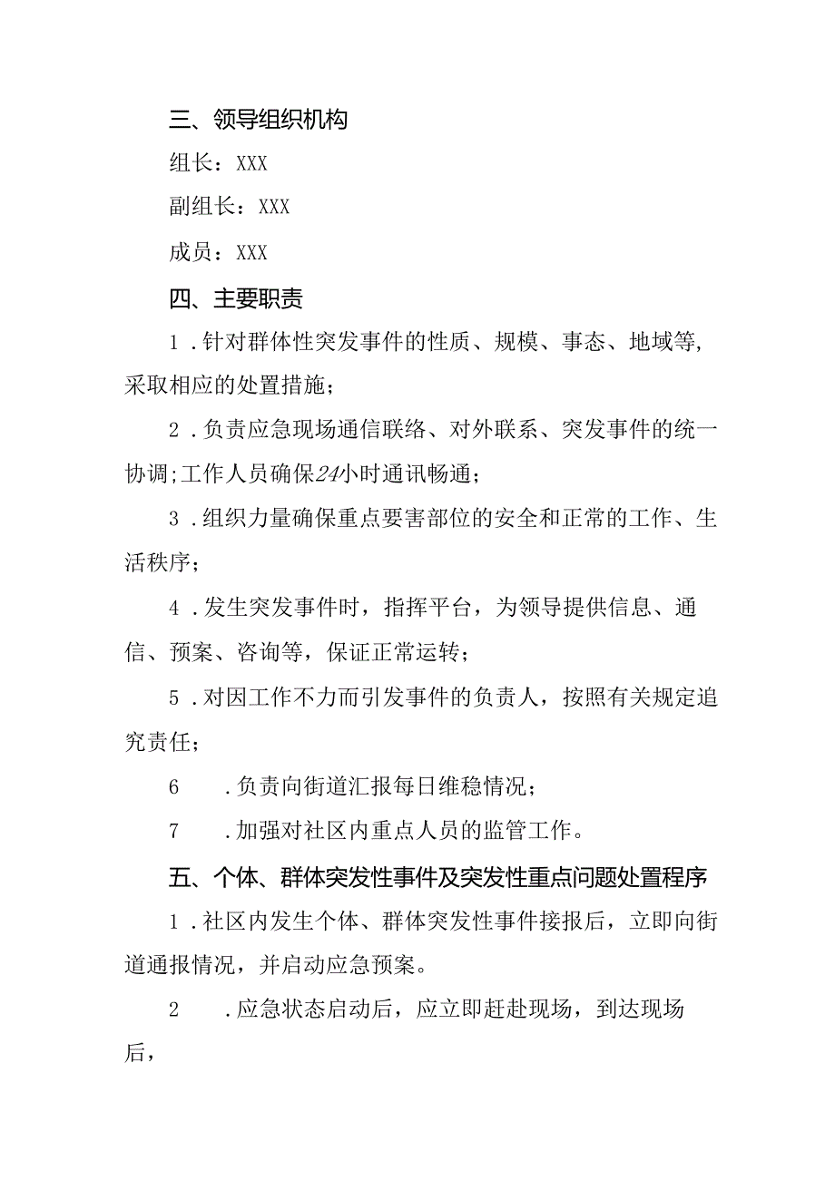 乡镇2025年全国两会安全维稳工作方案 合计3份.docx_第2页