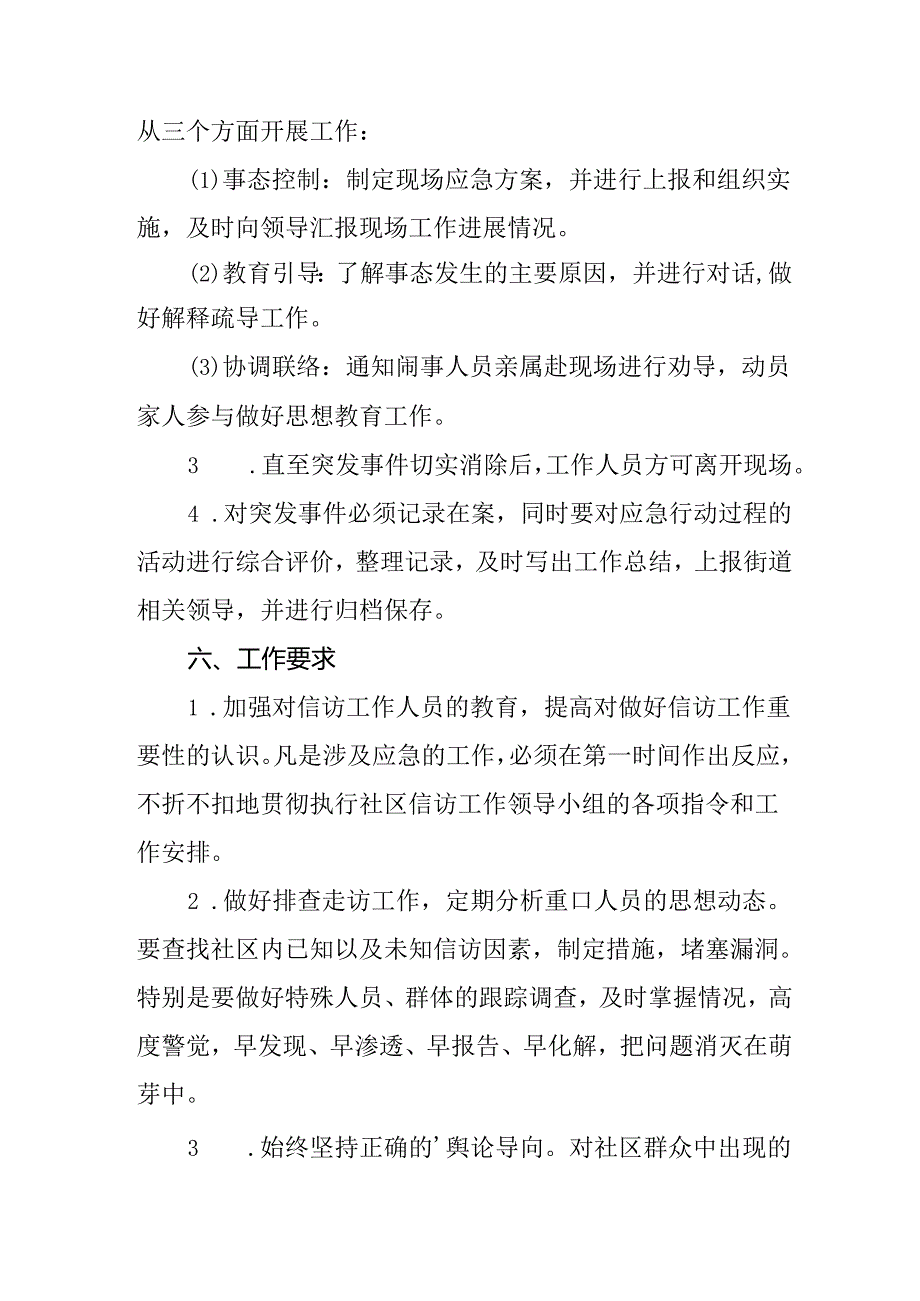 乡镇2025年全国两会安全维稳工作方案 合计3份.docx_第3页