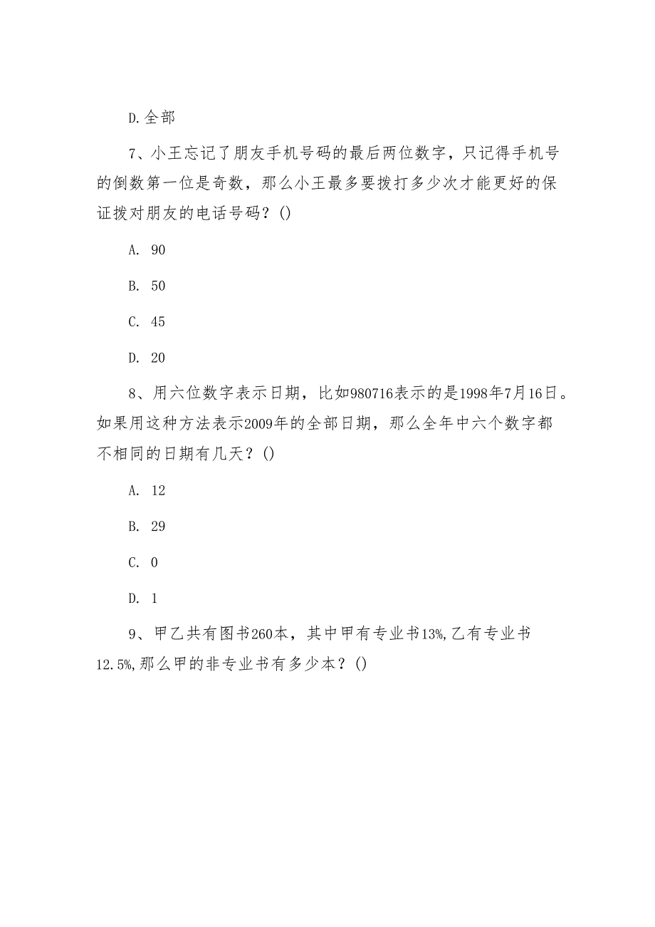 2009年河南公务员行测考试真题及答案解析.docx_第3页