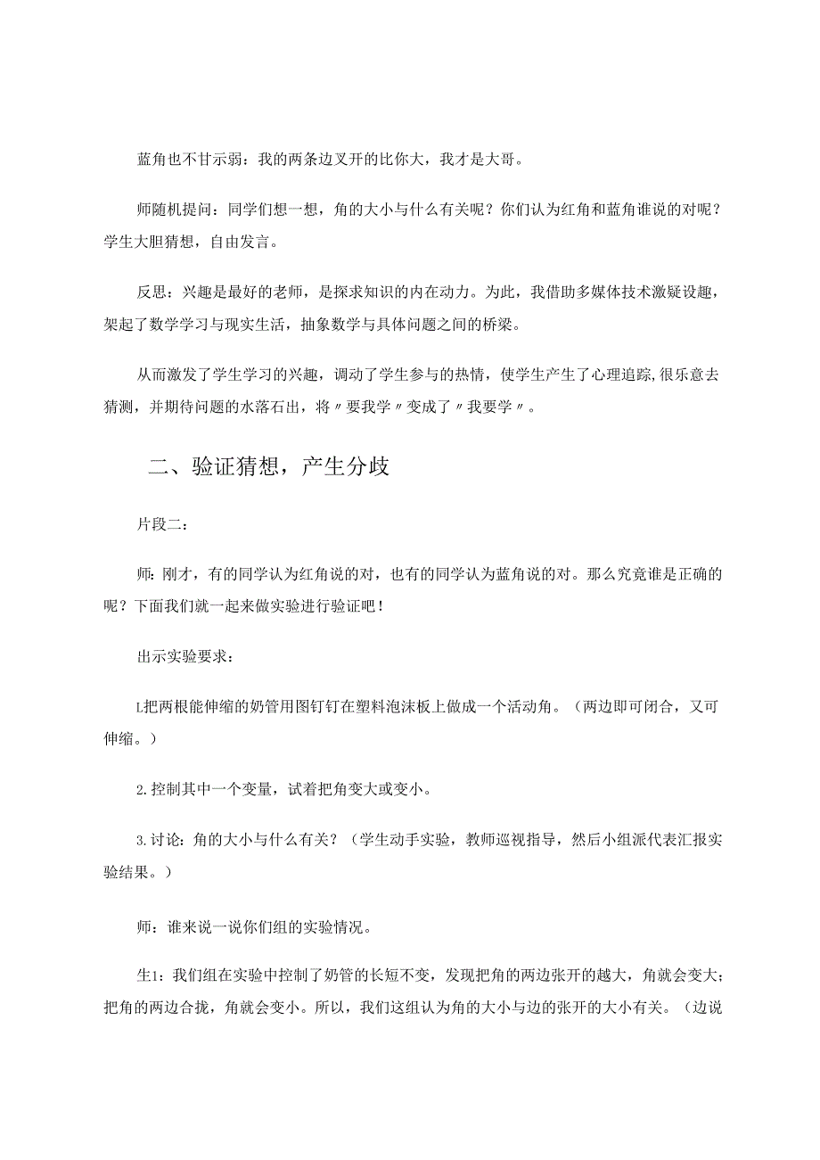 在活动中感知实验中建构 论文.docx_第2页
