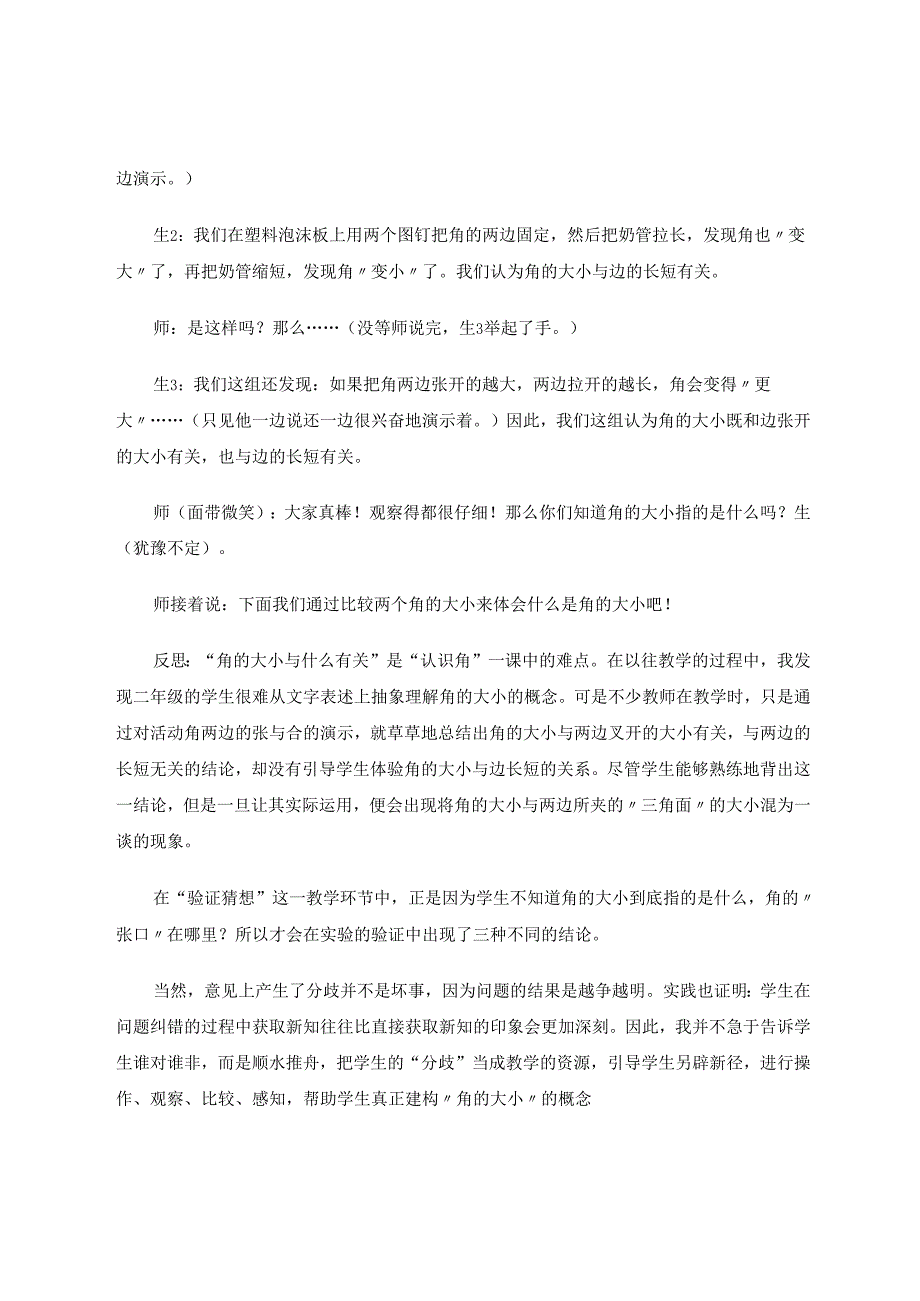 在活动中感知实验中建构 论文.docx_第3页