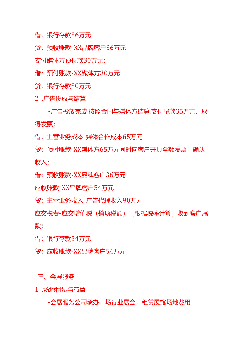 做账实操-商务服务业的会计处理实例.docx_第3页