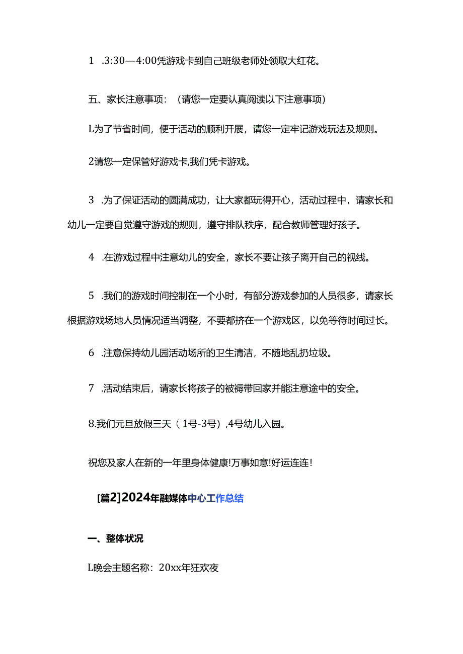 2024年融媒体中心工作总结七篇.docx_第2页