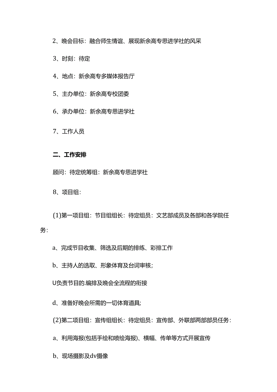 2024年融媒体中心工作总结七篇.docx_第3页