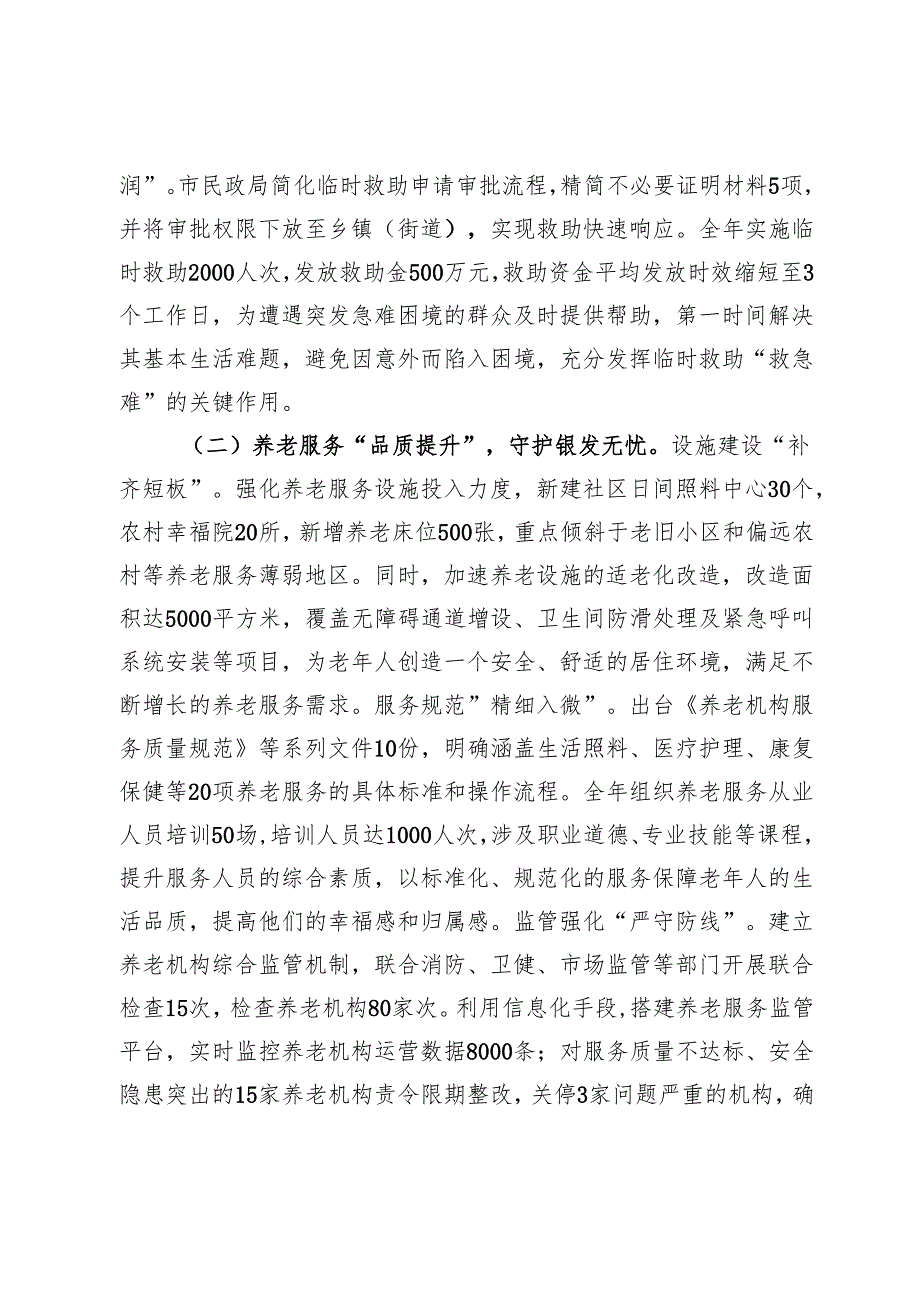 民政局2024年群众身边不正之风和腐败问题集中整治工作总结报告.docx_第2页