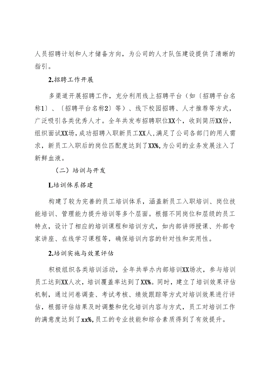 2024年行政人事部门年终总结（公司）.docx_第3页
