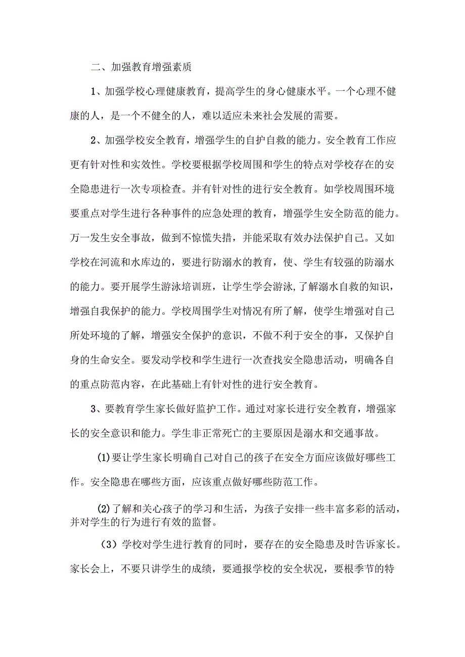 教师安全教育工作计划范文三篇.docx_第2页